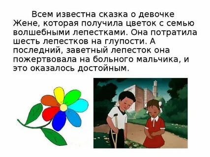 Цветик семицветик основная