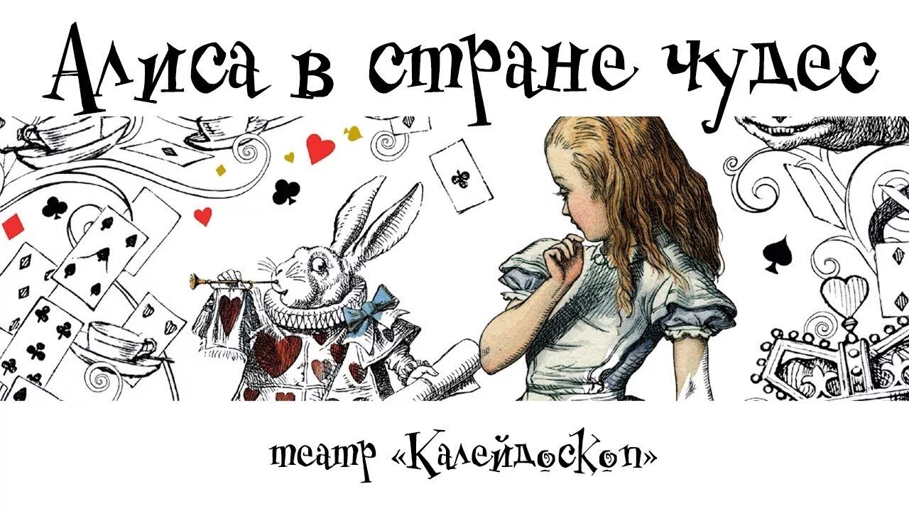 Значение алисы в стране чудес. Алиса. «алиса в стране чудес» и «алиса в зазеркалье» льюис кэрролл. алиса в стране чудес иллюстрации. алиса в стране чудес льюис кэрролл картинки. л кэрролл алиса в стране чудес иллюстрации.