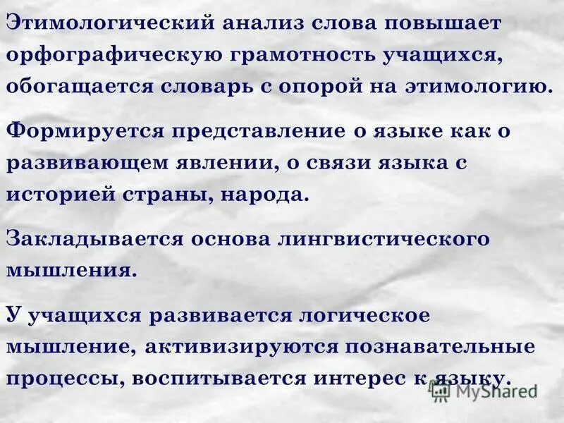 Проблема словарное. Проблема словарное