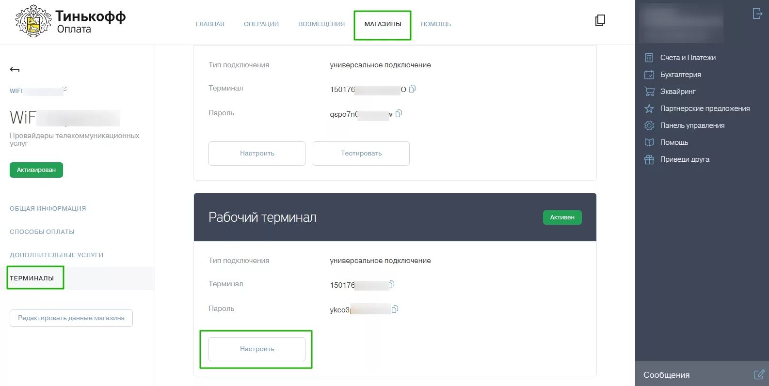 Terminal ID тинькофф. Настройки терминала тинькофф. Идентификатор магазина тинькофф. Идентификатор терминала тинькофф. Как настроить карту тинькофф