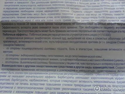 После парацетамола поднялась температура