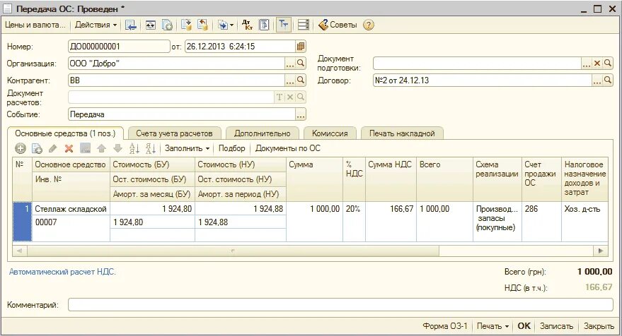 Безвозмездная передача основных средств проводки. Передача основного средства другой организации. Безвозмездная передача основных средств. Передача в казну основных средств проводки. Безвозмездно переданы.