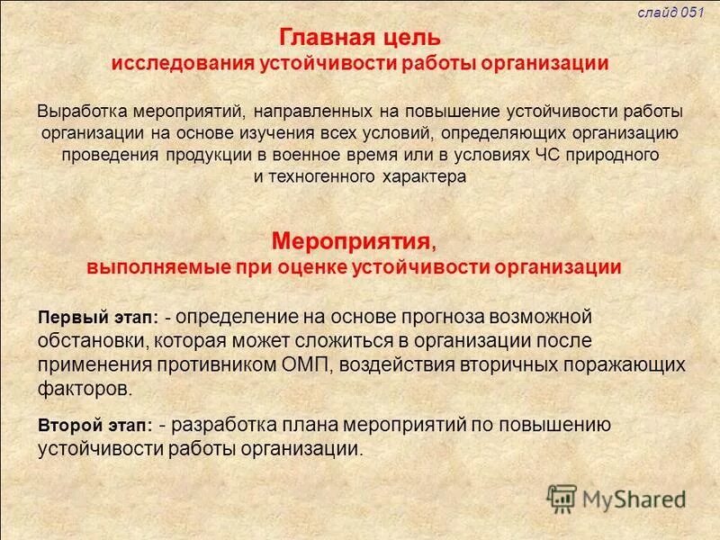 Этапы исследования устойчивости объекта экономики. Программа изучения стабильности. Оценка устойчивости объектов экономики. Цель исследования устойчивости. Цель исследования устойчивости.