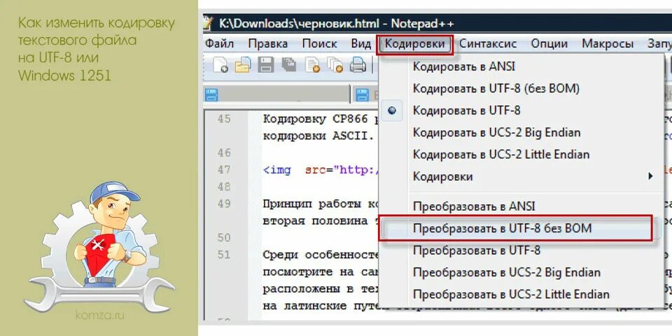 Письмо изменила кодировку. Кодировка файла. кодировки текстовых файлов. как изменить кодировку файла. кодировка utf-8.