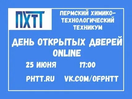 Пхтт абитуриенту