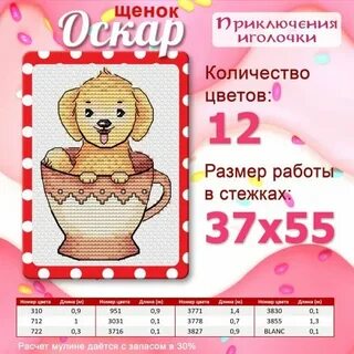 Калькулятор для вышивания