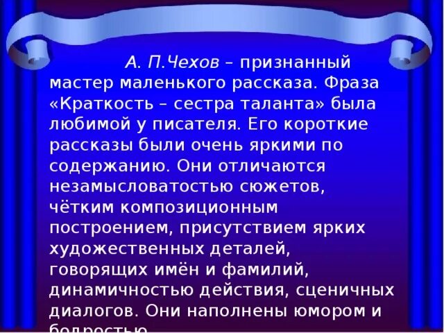 А П Чехов рассказы короткие. Рассказы Чехова короткие. Краткость сестра таланта по творчеству Чехова\. Краткость сестра таланта в произведениях Чехова.