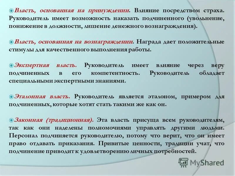 Когда использовать слово влияние и воздействие. Практическое участие это. Влияние которым пользуется руководитель. Личность и авторитет руководителя. Власть и влияние.