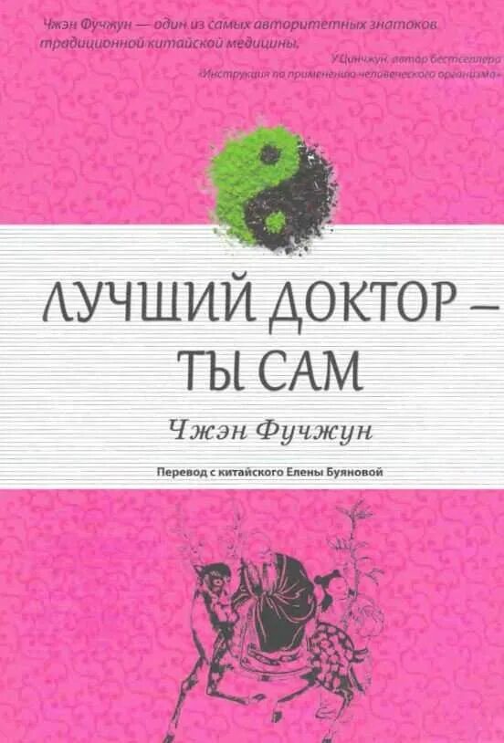 Надежный друг интересная книга хороший врач. Книги про врачей. Книги про врачей. Книги про медицину. Книга пациент разумный.