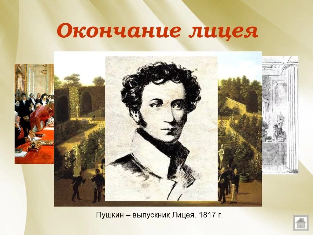 Пушкин 1817. Пушкин лицеист. Пушкин и лицей. Лицей Пушкина 1817. Дружба в царскосельском лицее