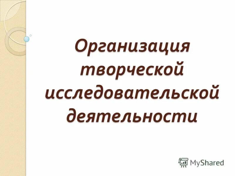 Субъекты творческой деятельности