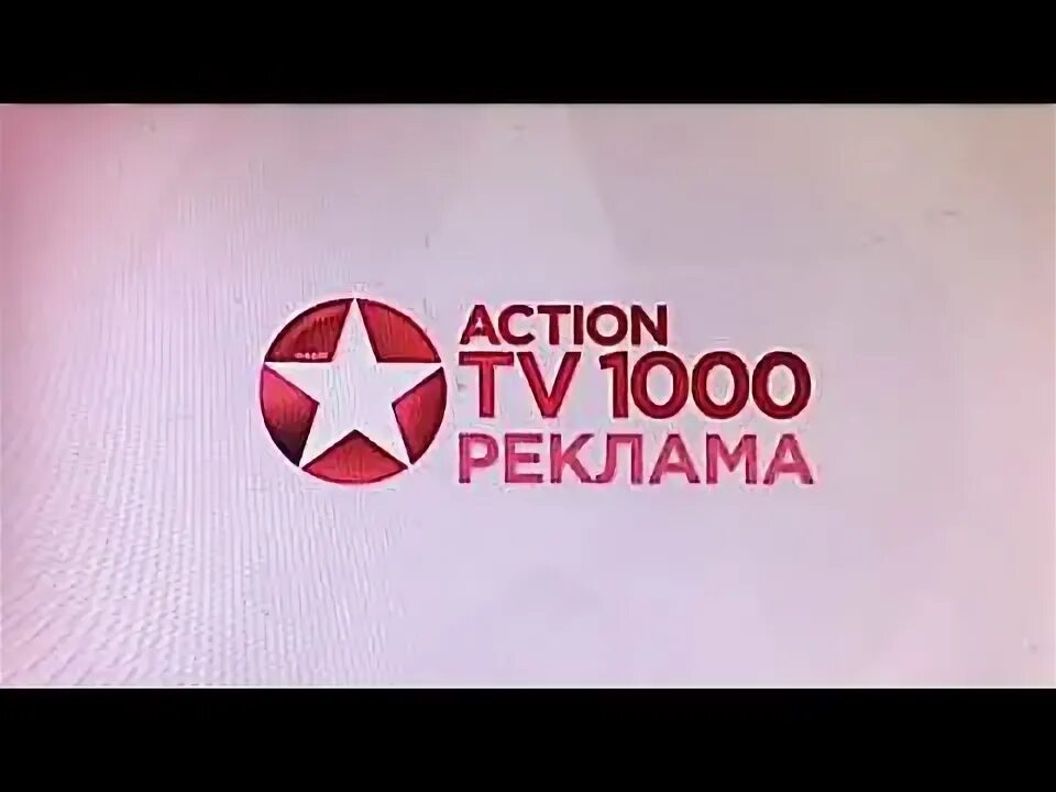 12 канал акция выбирай россию. ТВ 1000. ТВ 1000 экшен. Tv1000 Action реклама. Tv1000 Action логотип.