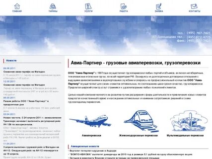 Авиапартнер транспортная