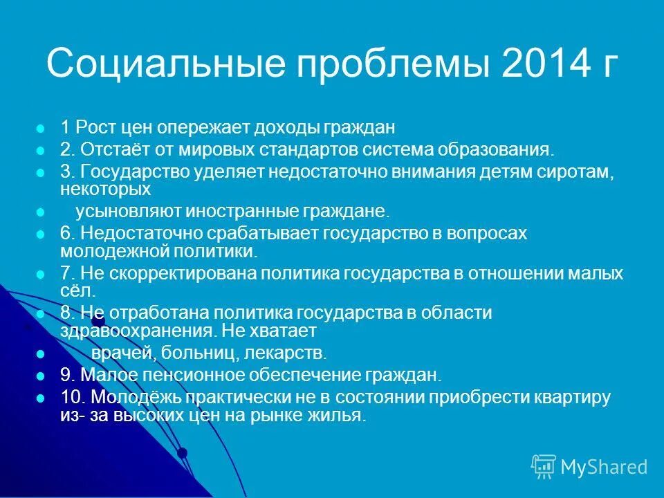 Значимые проблемы общества. Социальные проблемы. Социальные проблемы Казахстана. Социальные проблемы проблемы. Социально экономические проблемы Казахстана.