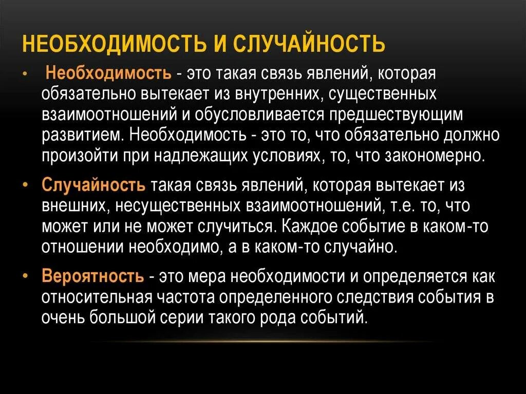 Этом есть необходимость также. Необходимость и случайность. Необходимость и случайность в философии. Необходимость в философии. Необходимость.