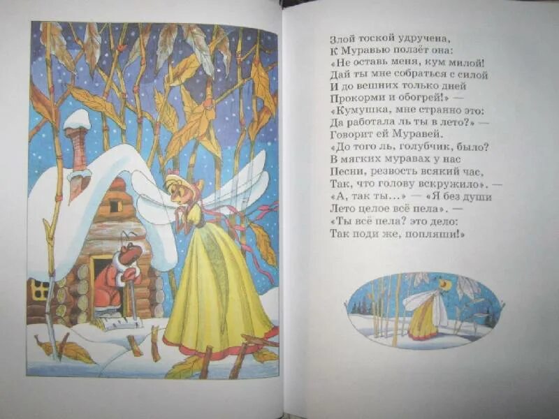 Удручена к муравью ползет. Басни крылова злой тоской удручена к муравью ползет. злой тоской удручена к муравью басня. злой тоской удручена к муравью ползет она название басни. злой тоской удручена к муравью ползет она.