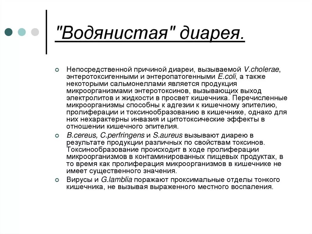 Понос месяц причины. Диарея характерна для. Диарея причины. Что вызывает водянистую диарею.