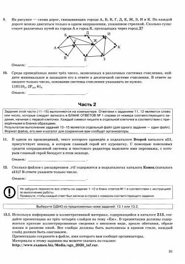 ОГЭ Информатика. Задания ОГЭ Информатика 2023. ФИПИ по информатике. ОГЭ Информатика 2022. Огэ по информатике пробник с ответами