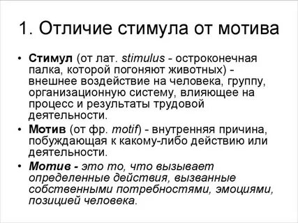 Чем мотив отличается
