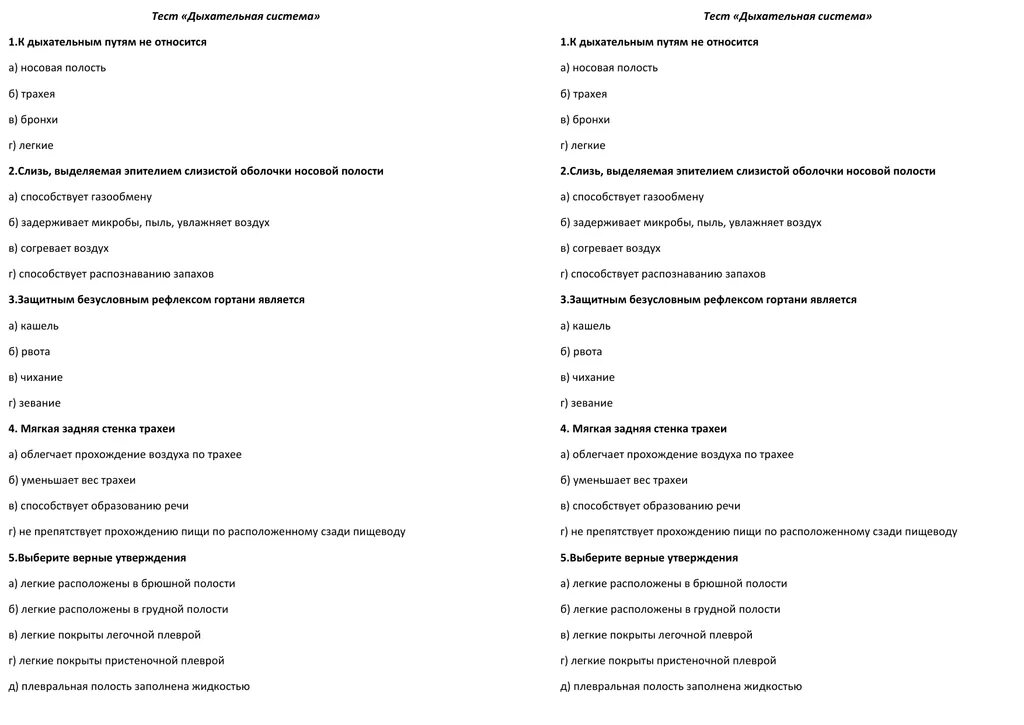 Тест по дыхательной системе колледж. Тест 2 дыхательная система. Проверочная работа дыхательная система 3 класс школа России.