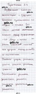 Русский 4 класс стр 115 номер 214