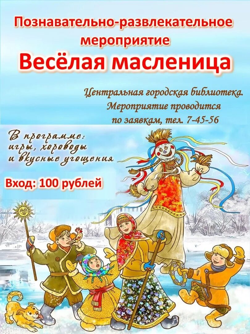 "Весёлая Масленица". Масленица фото. Масленицей с Масленицей. Масленица Дата. До какого числа будет масленица