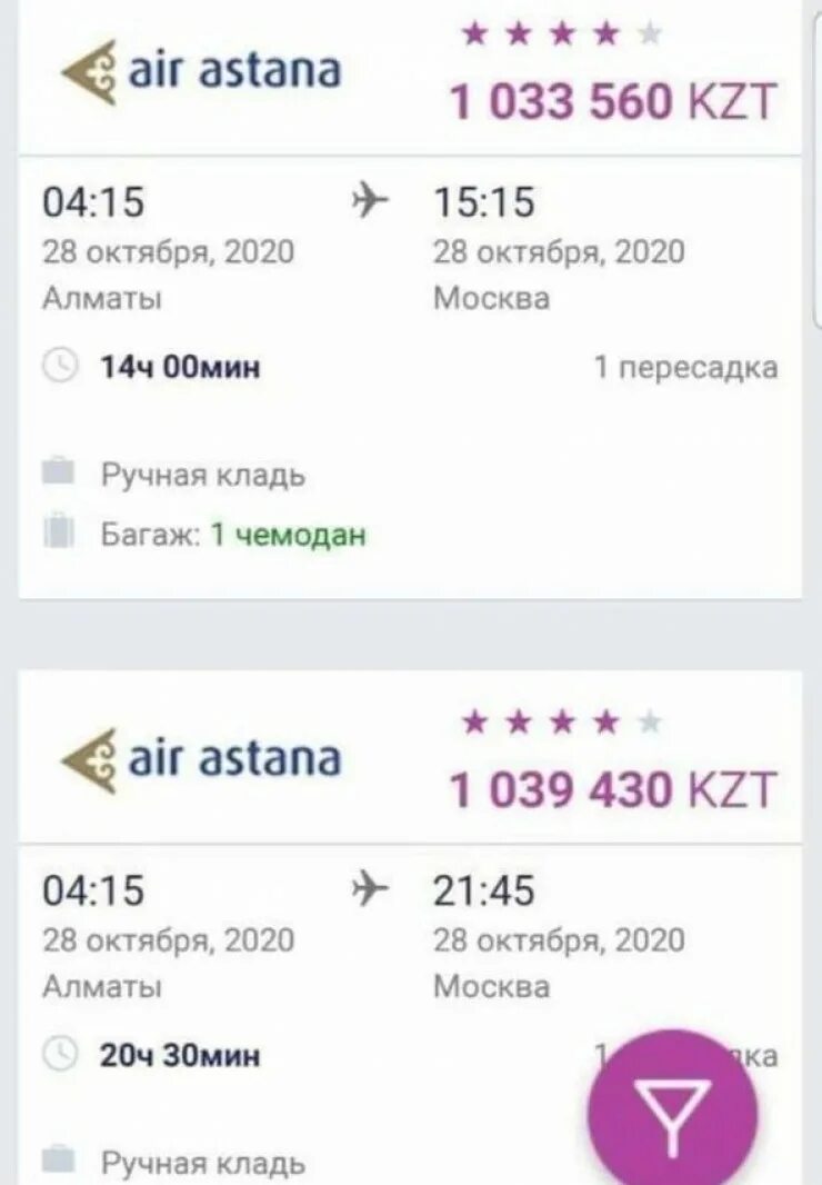 Купить авиабилеты эйр астана. Авиабилеты Air Astana. Москва-Алматы авиабилеты. Перелет Москва Алматы. Билеты на самолет Москва Алматы.