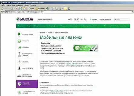 Мобильный платеж мегафон 35 рублей как отключить