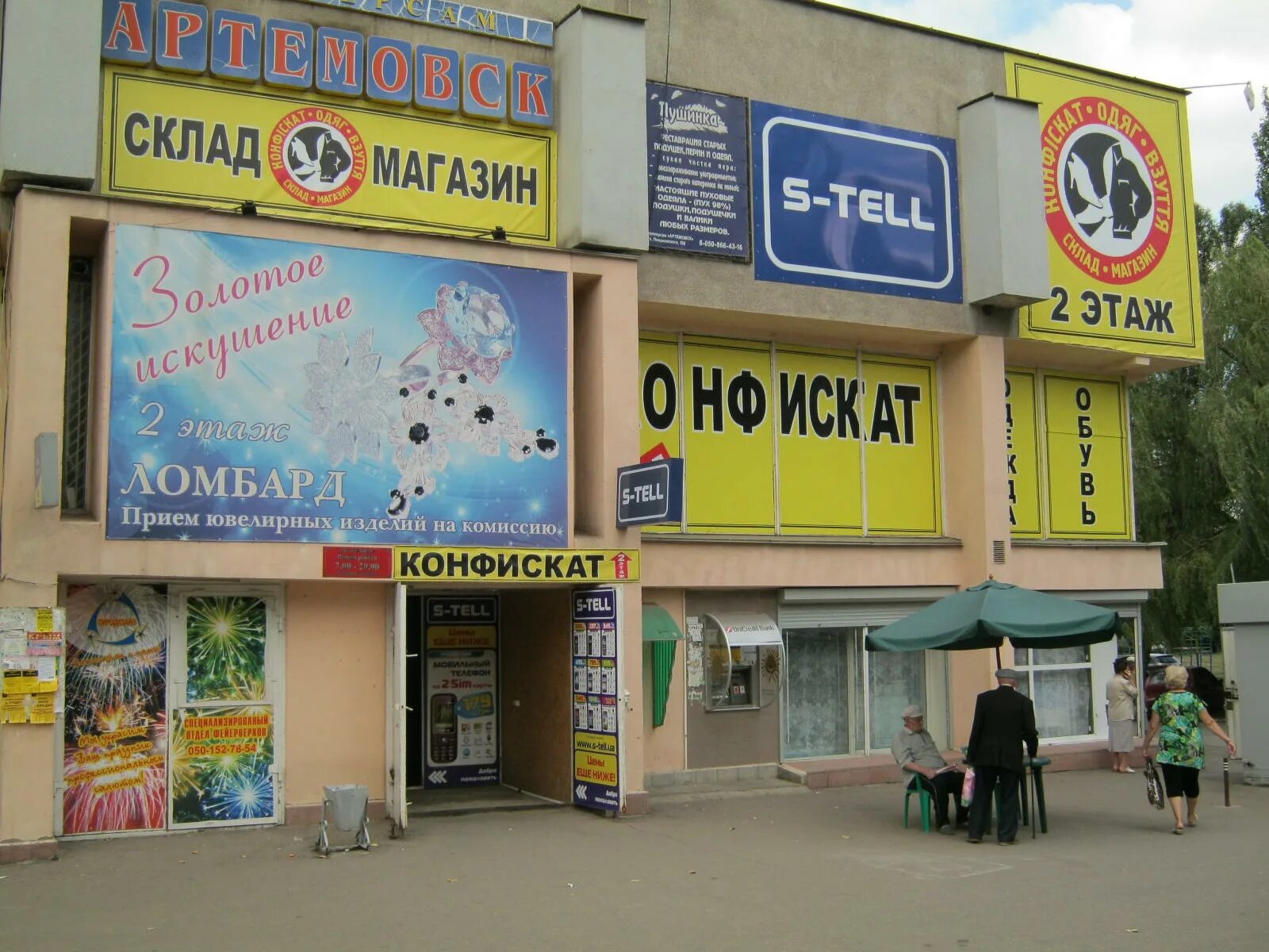 бахмутский смфк. магазин калач бахмут.