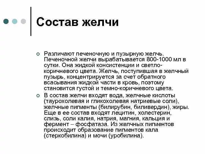 Отличие печеночной желчи от пузырной желчи. Пузырная и печеночная желчь отличия. Печеночная желчь Пузырная желчь смешанная желчь. Состав и образование желчи.