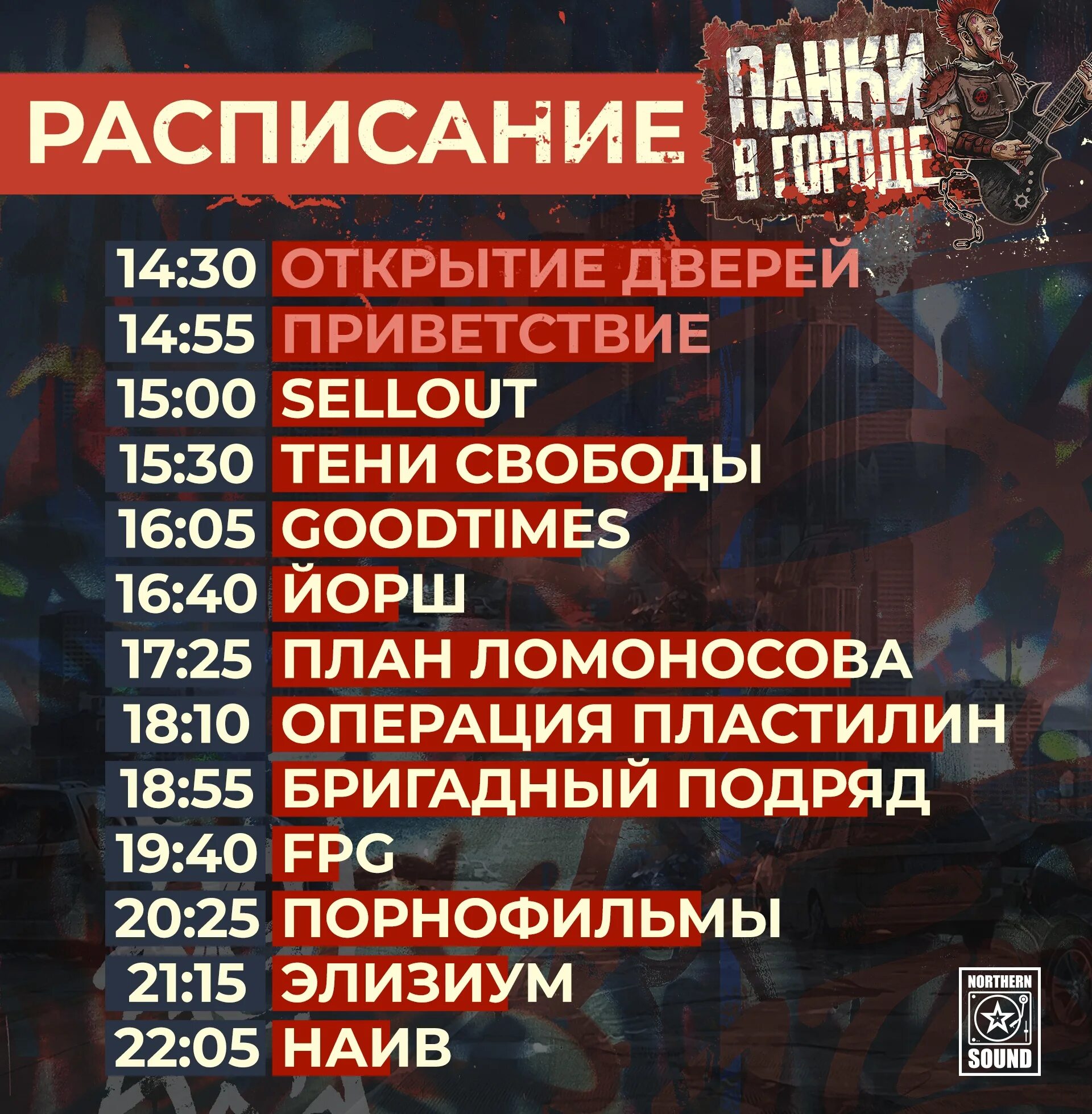 Панки в городе текст. Панки в городе фестиваль афиша. панки в городе 2025 афиша. панки в городе 2018. панки в городе альбом.