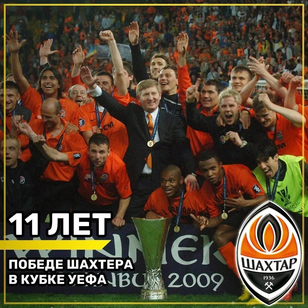 Кубок шахтера. Шахтёр кубок уефа 2009. шахтер донецк кубок уефа 2009. шахтер победитель кубка уефа 2009. шахтер донецк кубок уефа.