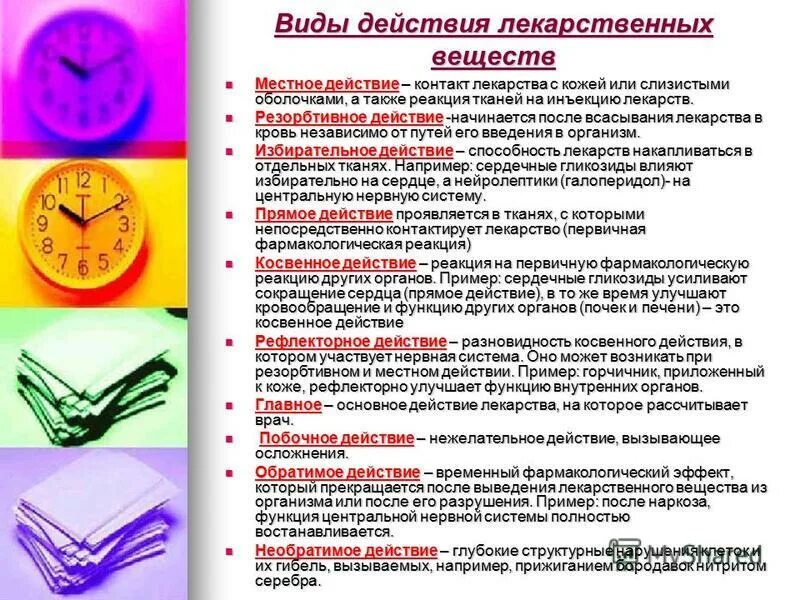 Виды препаратов. Местное действие лекарств. Факторы влияющие на эффект лекарственных препаратов. Местное действие лекарств. Виды действия лекарственных веществ фармакология.
