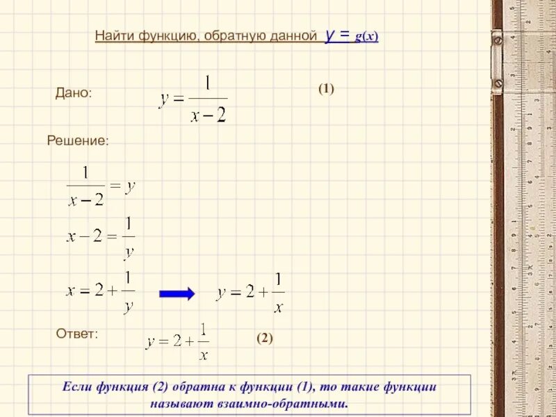 Найдите функцию обратную данной y 2x-3. Найди функцию обрптную данной. Найти функцию обратную к функции. Найдите функцию обратную к функции. Y 1 2 x x1 3 2