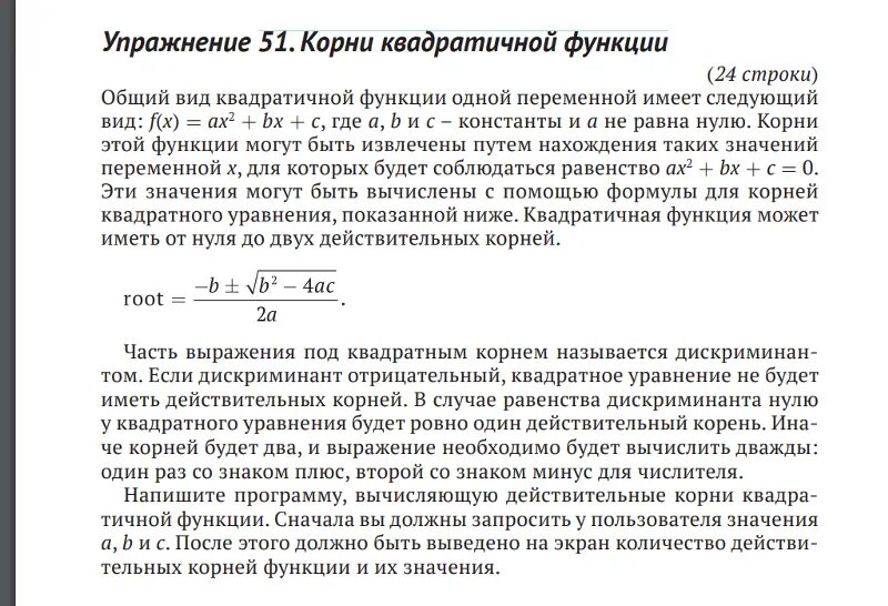 Дискриминант задания. График функции под квадратным корнем. Корень 51.