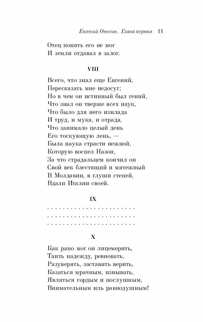 Онегин 1 глава читать. Первая глава романа евгений онегин. пушкин евгений онегин 1 глава. евгений онегин первая гоазвп. онегин 1 глава.