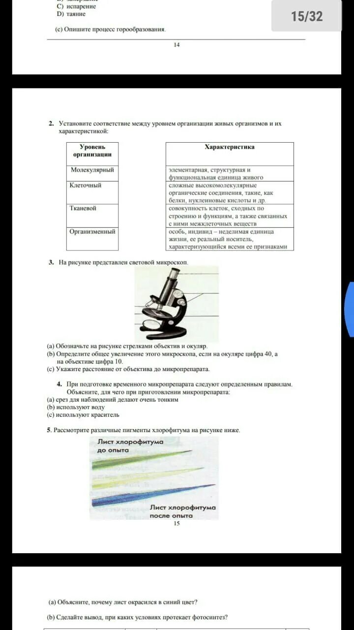 Сор по естествознанию 5 класс. Сор по естествознанию 5 класс 3 четверть. Сор по естествознанию 3 класс 2 четверть. Сор по естествознанию 5 класс 4 четверть.