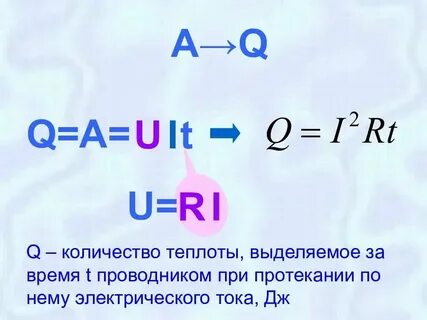 Определи на сколько больше теплоты выделится
