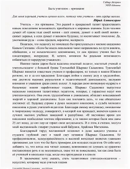 Профессия учитель эссе. Мое призвание эссе. Призвание учитель эссе. Эссе я учитель начальных классов. Призвание учитель эссе.
