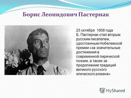 Сообщение о пастернаке