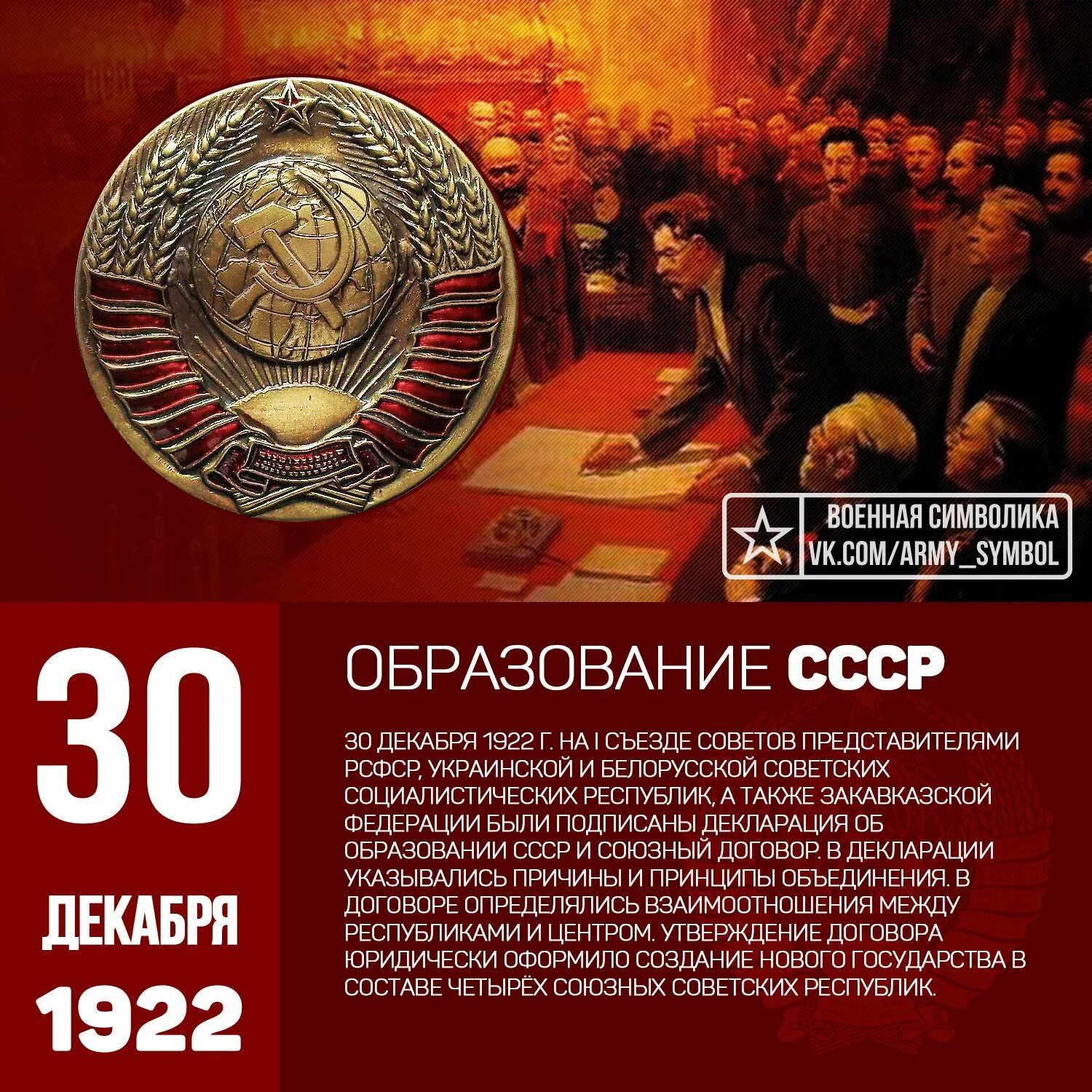 Съезда советов союза советских социалистических республик. Образование ссср 1922. 30 декабря 1922 ссср образовался. день образования ссср 30 декабря 1922. 1922 — образован союз советских социалистических республик..