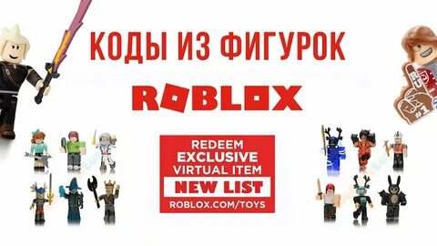 Коды фигурок