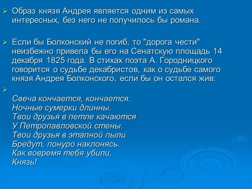 Этапы жизни князя андрея. Образ князя Андрея. Образ Андрея Болконского. Судьба Андрея Болконского.