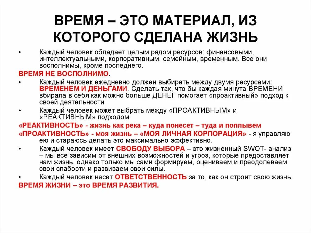 Процесс ограничен во времени. Время ресурс. Ценность времени. Время как ресурс. Время как ценность.