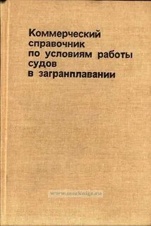 Коммерческая справочная