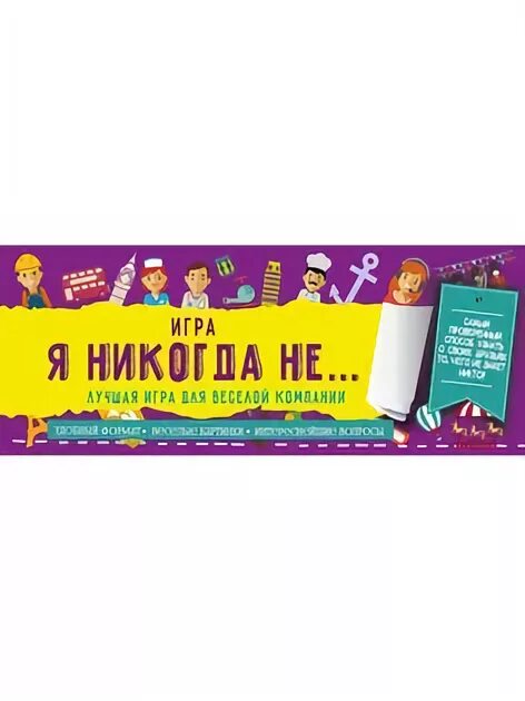 Я никогда не. Z ybrjulf yt. Я никогда не игра. Я никогда не игра. Я никогда не игра.