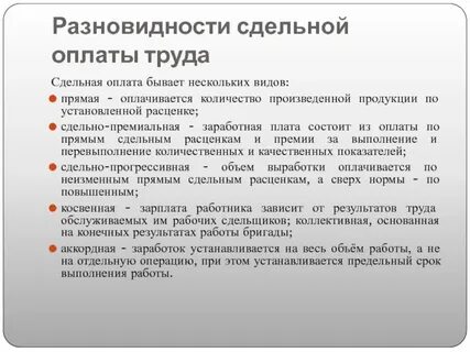 Виды оплаты труда в 2024