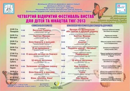 Афиша театра юного
