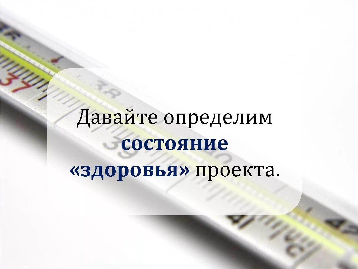 Мерял или мерил температуру. Измерять или мерить температуру. Измерить или померить температуру. Измерьте температуру или померить. Померить или измерить.