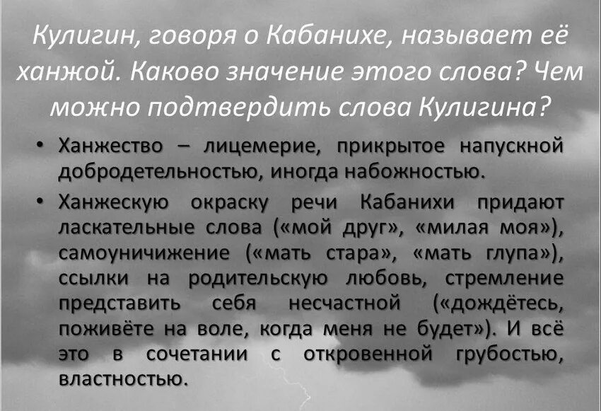 Ханжество это простыми. Ханжа. Ханжество это простыми словами. Кулигин и кабаниха. Ханжа это человек который простыми словами.